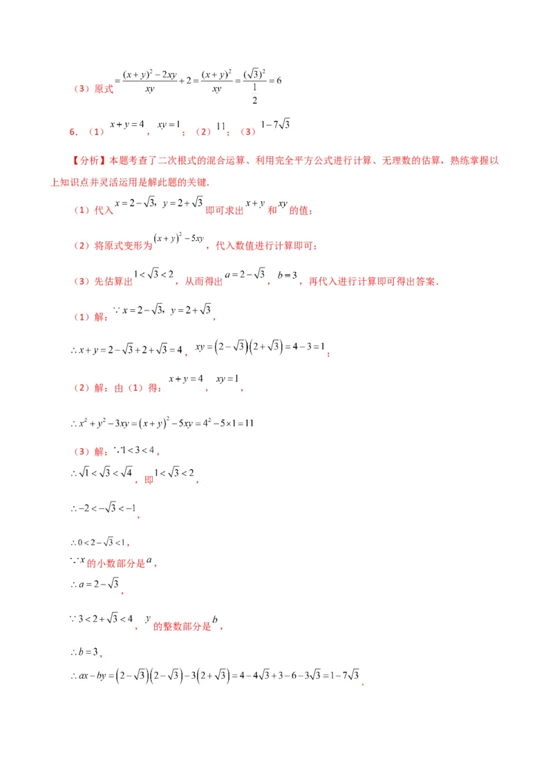 专题16.16二次根式的化简求值50题（分层练习）（提升练）（人教版）_初中数学_八年级数学下册（人教版）_专题突破练习-V4