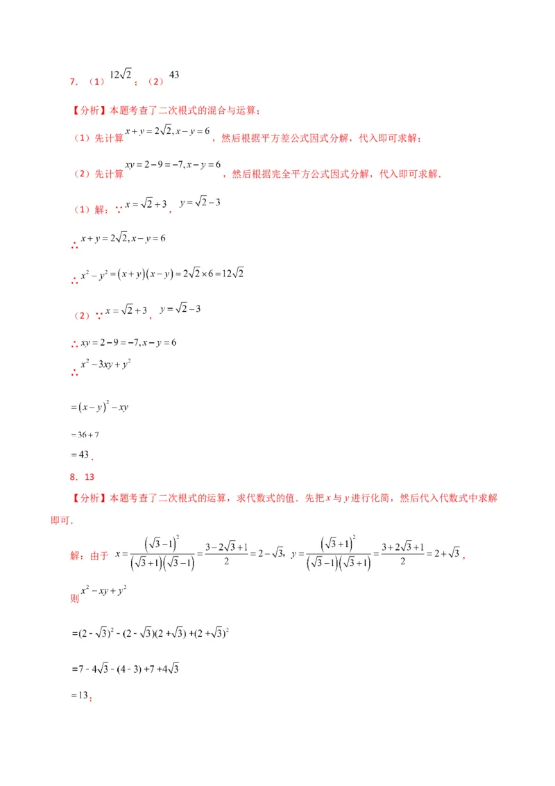专题16.16二次根式的化简求值50题（分层练习）（提升练）（人教版）_初中数学_八年级数学下册（人教版）_专题突破练习-V4