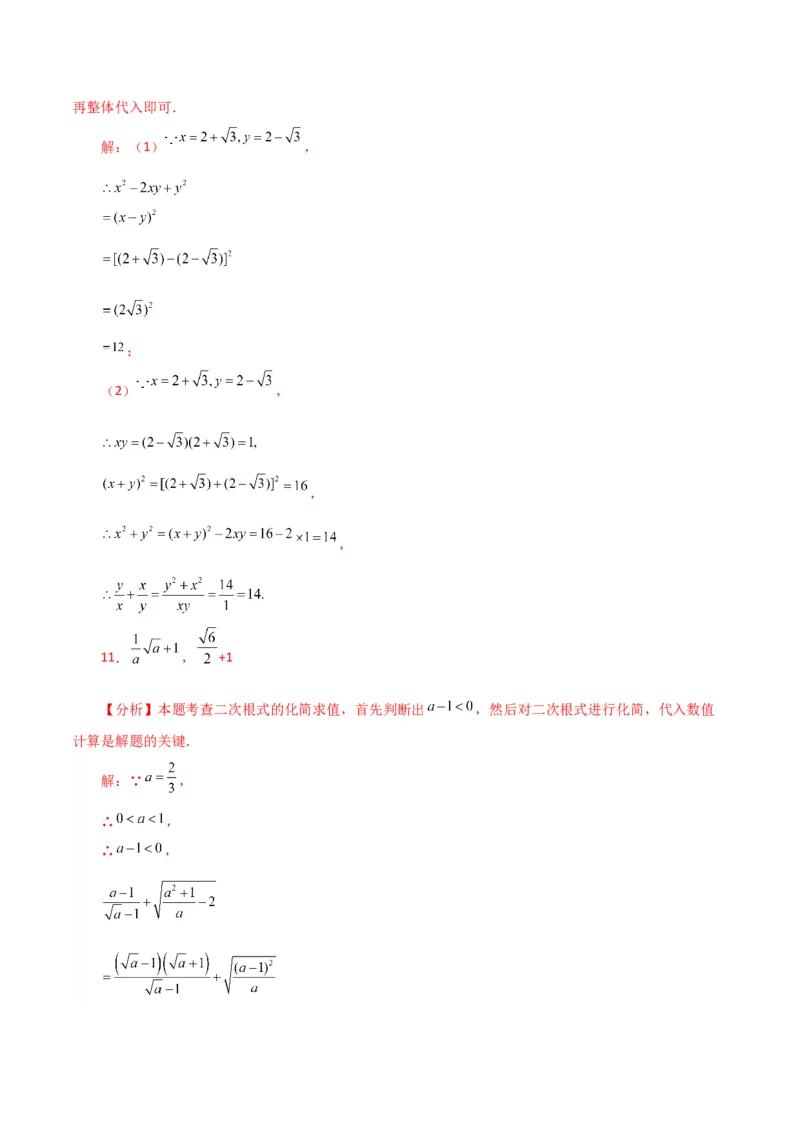 专题16.16二次根式的化简求值50题（分层练习）（提升练）（人教版）_初中数学_八年级数学下册（人教版）_专题突破练习-V4