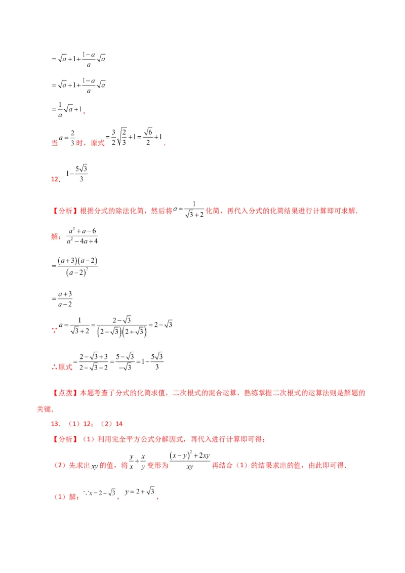 专题16.16二次根式的化简求值50题（分层练习）（提升练）（人教版）_初中数学_八年级数学下册（人教版）_专题突破练习-V4