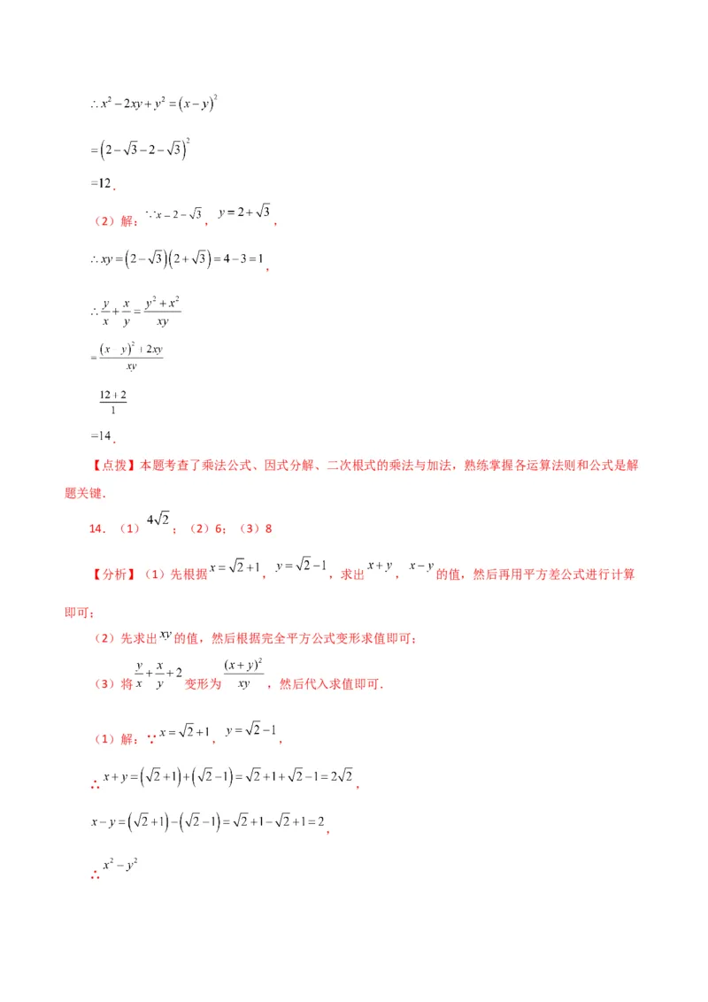 专题16.16二次根式的化简求值50题（分层练习）（提升练）（人教版）_初中数学_八年级数学下册（人教版）_专题突破练习-V4