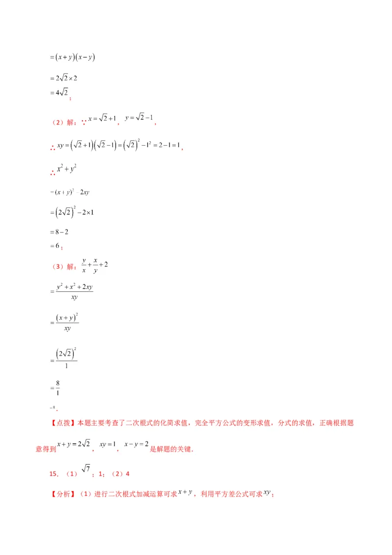 专题16.16二次根式的化简求值50题（分层练习）（提升练）（人教版）_初中数学_八年级数学下册（人教版）_专题突破练习-V4