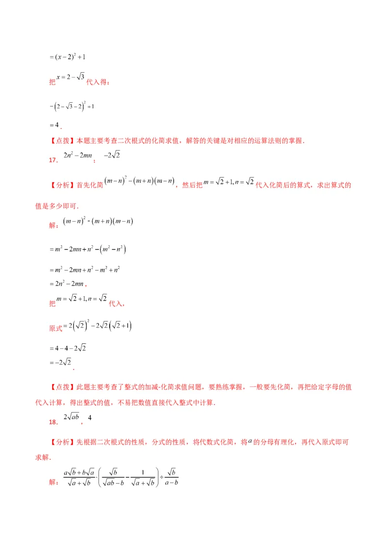 专题16.16二次根式的化简求值50题（分层练习）（提升练）（人教版）_初中数学_八年级数学下册（人教版）_专题突破练习-V4