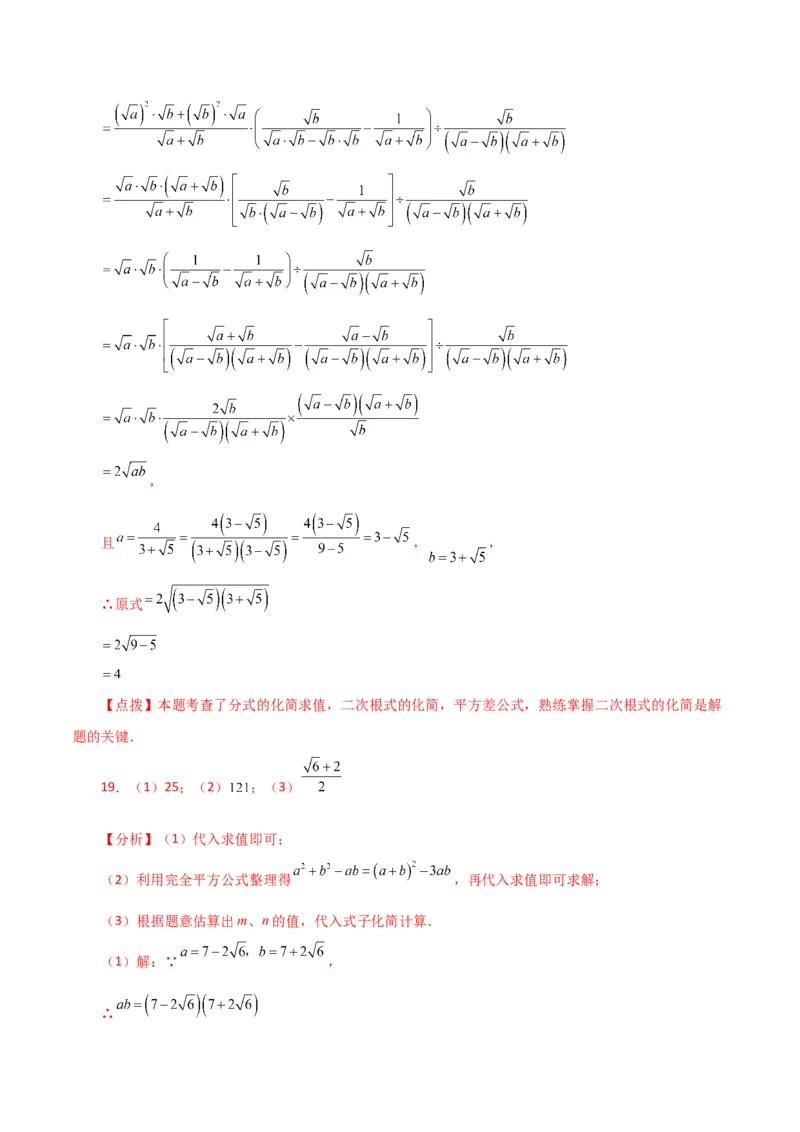 专题16.16二次根式的化简求值50题（分层练习）（提升练）（人教版）_初中数学_八年级数学下册（人教版）_专题突破练习-V4