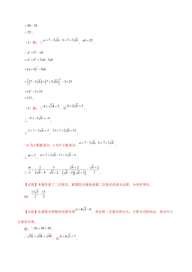 专题16.16二次根式的化简求值50题（分层练习）（提升练）（人教版）_初中数学_八年级数学下册（人教版）_专题突破练习-V4