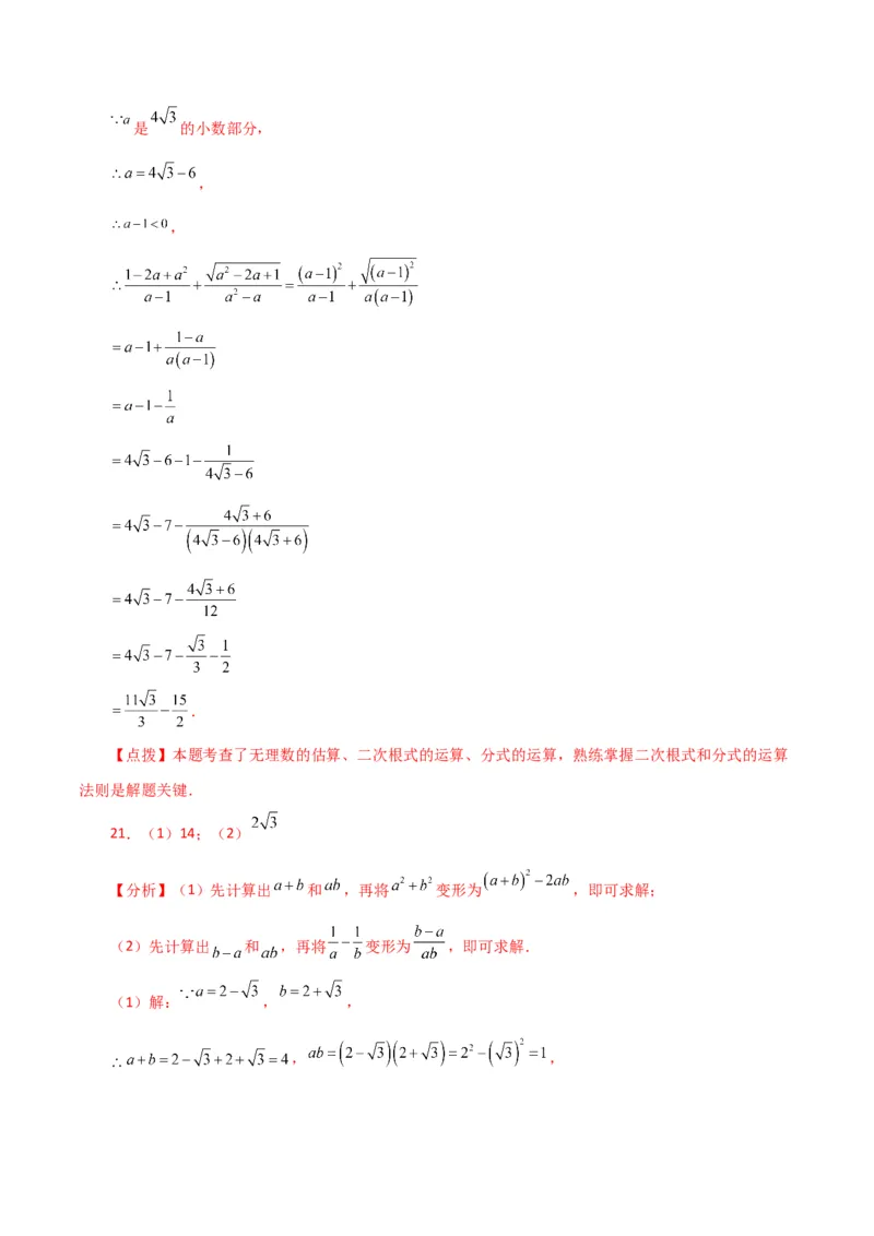 专题16.16二次根式的化简求值50题（分层练习）（提升练）（人教版）_初中数学_八年级数学下册（人教版）_专题突破练习-V4