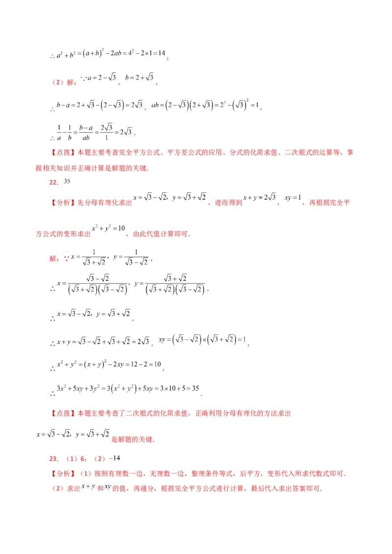 专题16.16二次根式的化简求值50题（分层练习）（提升练）（人教版）_初中数学_八年级数学下册（人教版）_专题突破练习-V4