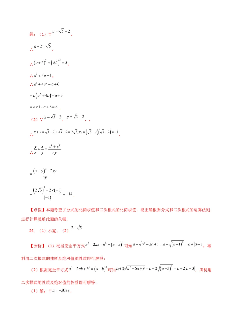专题16.16二次根式的化简求值50题（分层练习）（提升练）（人教版）_初中数学_八年级数学下册（人教版）_专题突破练习-V4
