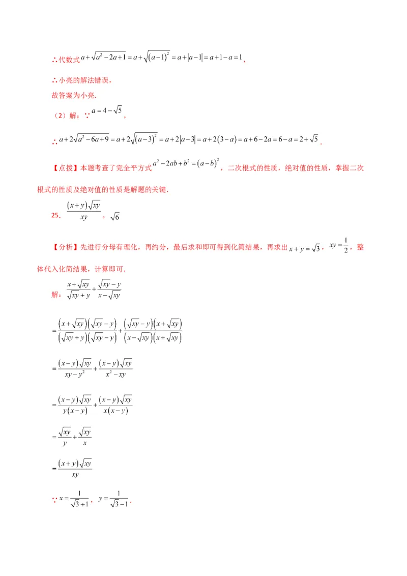 专题16.16二次根式的化简求值50题（分层练习）（提升练）（人教版）_初中数学_八年级数学下册（人教版）_专题突破练习-V4