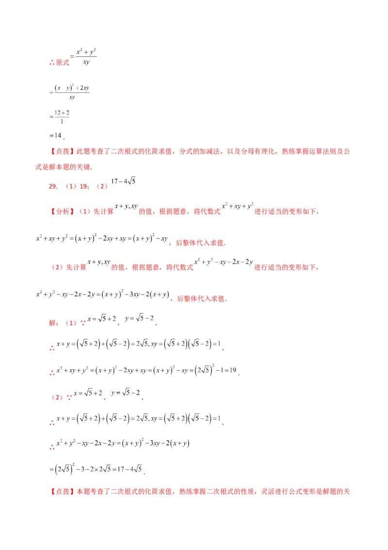 专题16.16二次根式的化简求值50题（分层练习）（提升练）（人教版）_初中数学_八年级数学下册（人教版）_专题突破练习-V4