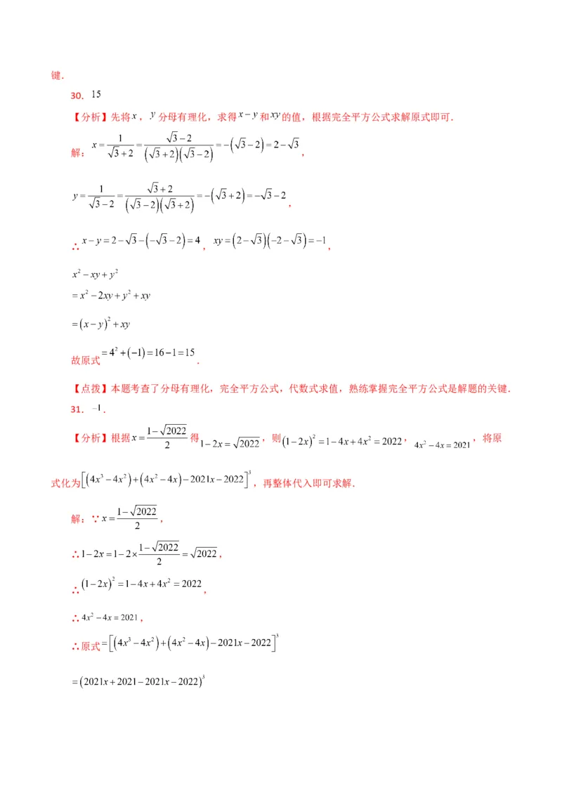 专题16.16二次根式的化简求值50题（分层练习）（提升练）（人教版）_初中数学_八年级数学下册（人教版）_专题突破练习-V4