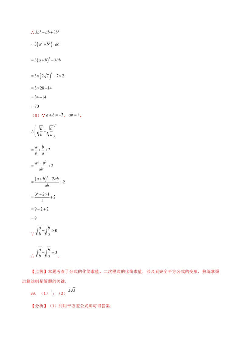 专题16.16二次根式的化简求值50题（分层练习）（提升练）（人教版）_初中数学_八年级数学下册（人教版）_专题突破练习-V4