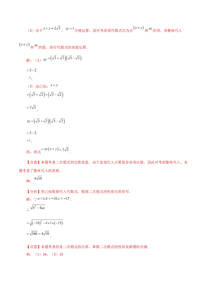 专题16.16二次根式的化简求值50题（分层练习）（提升练）（人教版）_初中数学_八年级数学下册（人教版）_专题突破练习-V4