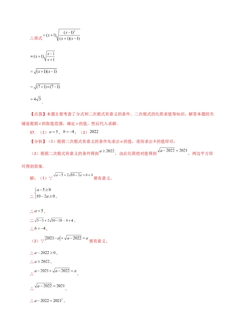 专题16.16二次根式的化简求值50题（分层练习）（提升练）（人教版）_初中数学_八年级数学下册（人教版）_专题突破练习-V4