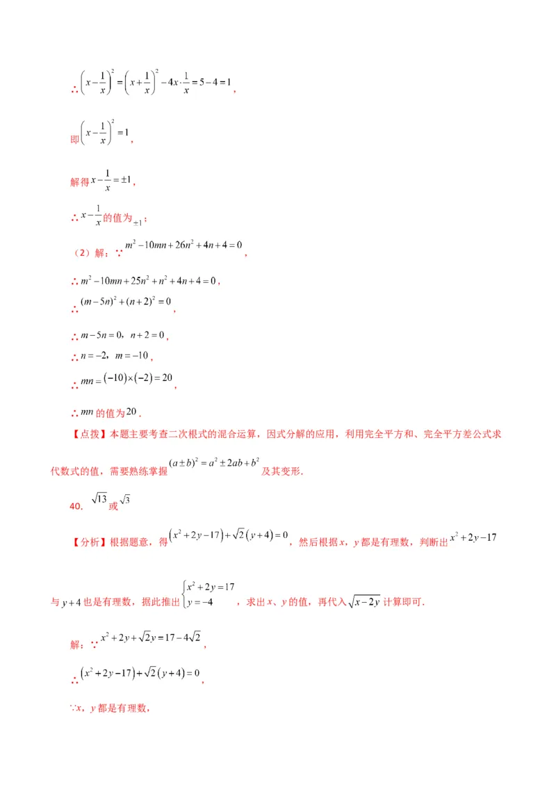 专题16.16二次根式的化简求值50题（分层练习）（提升练）（人教版）_初中数学_八年级数学下册（人教版）_专题突破练习-V4