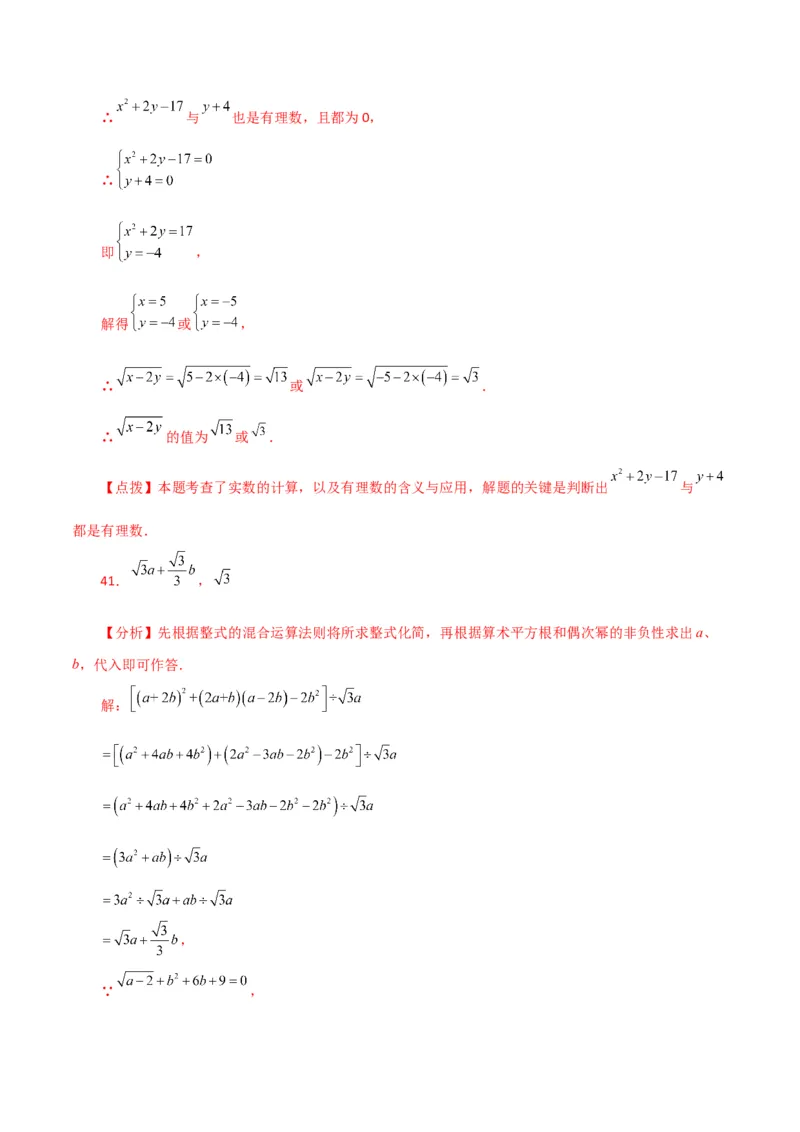 专题16.16二次根式的化简求值50题（分层练习）（提升练）（人教版）_初中数学_八年级数学下册（人教版）_专题突破练习-V4