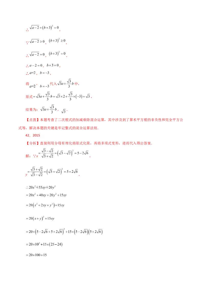 专题16.16二次根式的化简求值50题（分层练习）（提升练）（人教版）_初中数学_八年级数学下册（人教版）_专题突破练习-V4