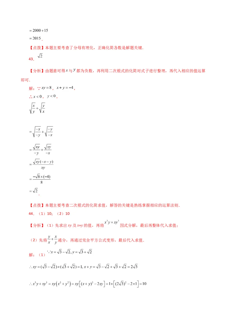 专题16.16二次根式的化简求值50题（分层练习）（提升练）（人教版）_初中数学_八年级数学下册（人教版）_专题突破练习-V4