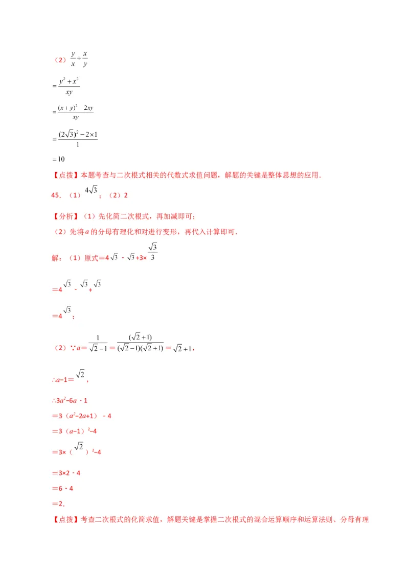 专题16.16二次根式的化简求值50题（分层练习）（提升练）（人教版）_初中数学_八年级数学下册（人教版）_专题突破练习-V4