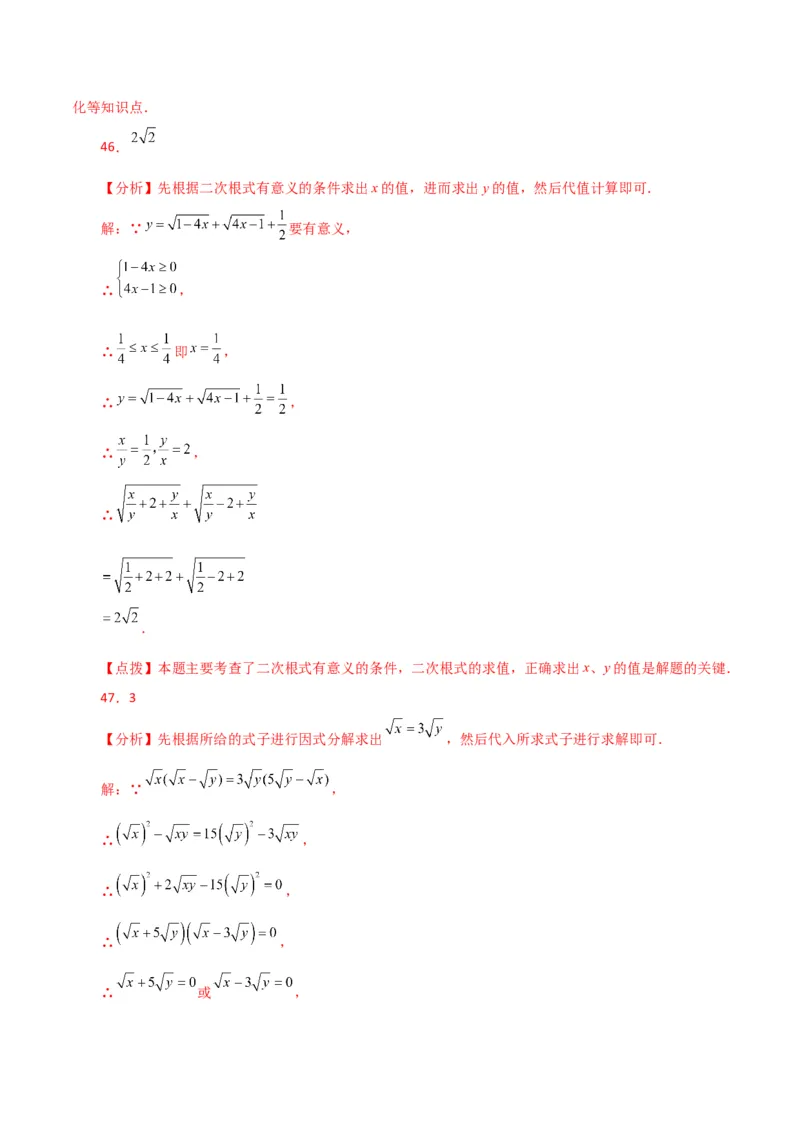 专题16.16二次根式的化简求值50题（分层练习）（提升练）（人教版）_初中数学_八年级数学下册（人教版）_专题突破练习-V4