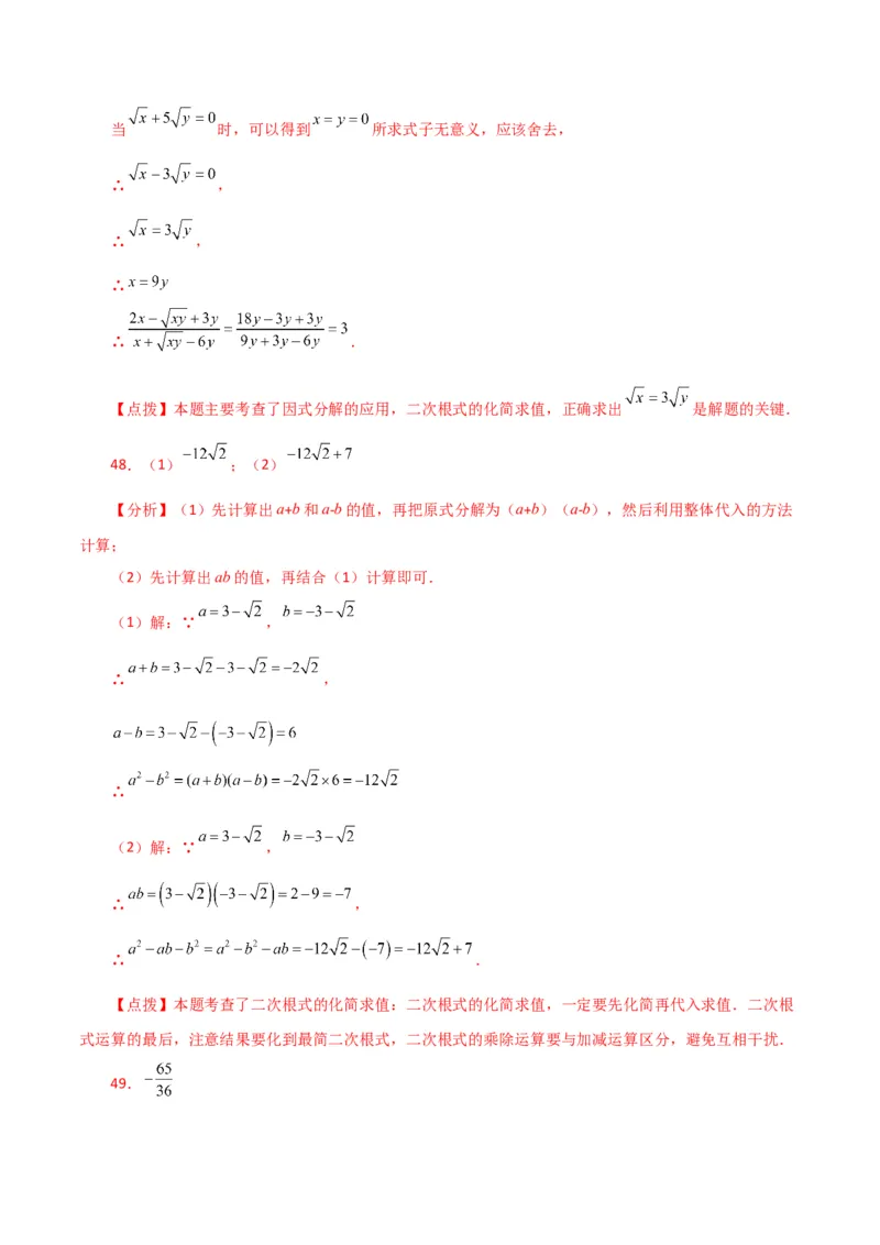 专题16.16二次根式的化简求值50题（分层练习）（提升练）（人教版）_初中数学_八年级数学下册（人教版）_专题突破练习-V4
