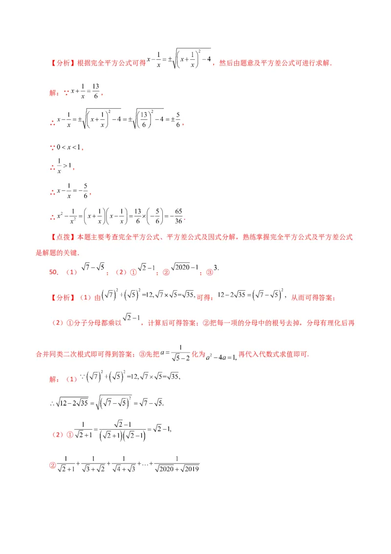 专题16.16二次根式的化简求值50题（分层练习）（提升练）（人教版）_初中数学_八年级数学下册（人教版）_专题突破练习-V4