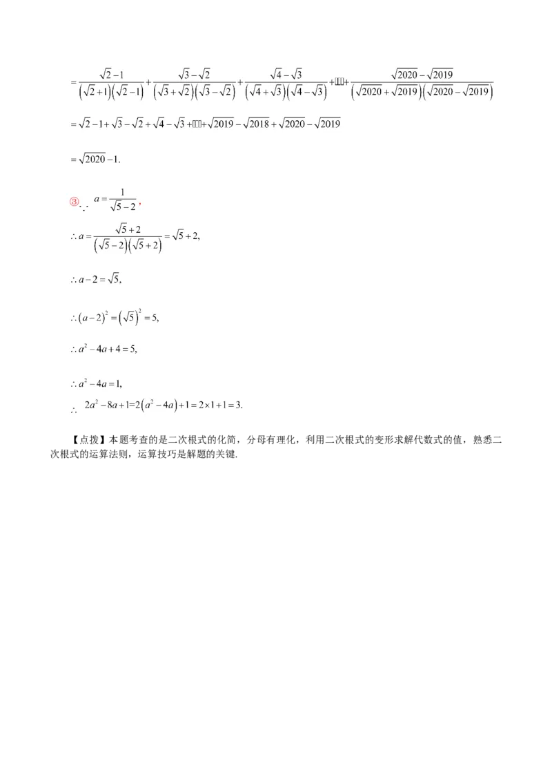 专题16.16二次根式的化简求值50题（分层练习）（提升练）（人教版）_初中数学_八年级数学下册（人教版）_专题突破练习-V4