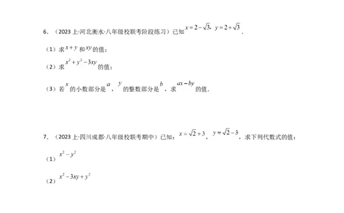 专题16.16二次根式的化简求值50题（分层练习）（提升练）（人教版）_初中数学_八年级数学下册（人教版）_专题突破练习-V4