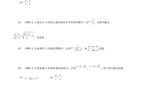 专题16.16二次根式的化简求值50题（分层练习）（提升练）（人教版）_初中数学_八年级数学下册（人教版）_专题突破练习-V4