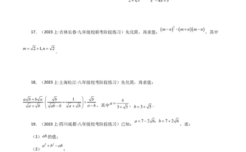 专题16.16二次根式的化简求值50题（分层练习）（提升练）（人教版）_初中数学_八年级数学下册（人教版）_专题突破练习-V4