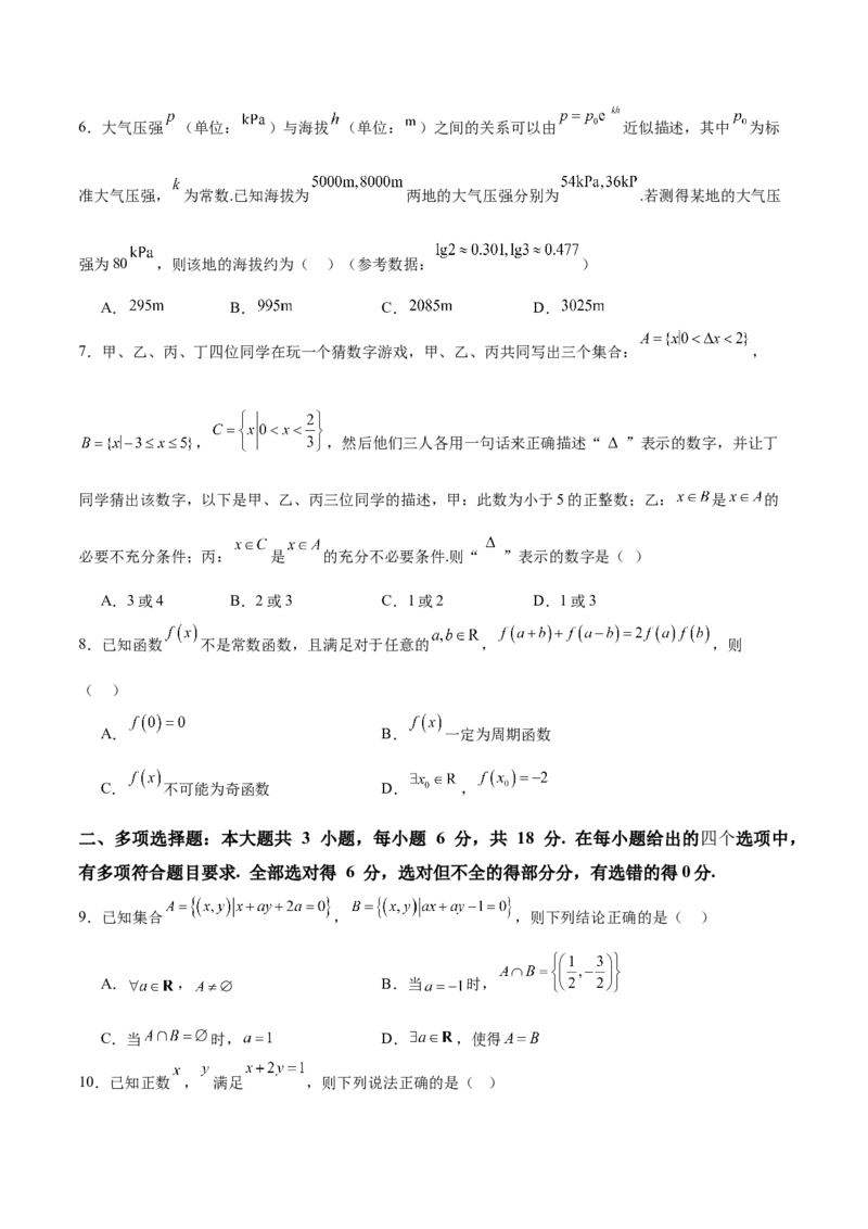 2025届新高三阶段性检测01基础版（范围：集合、常用逻辑用语、不等式、函数、导数）（原卷版）_02高考数学_2025年新高考资料_一轮复习
