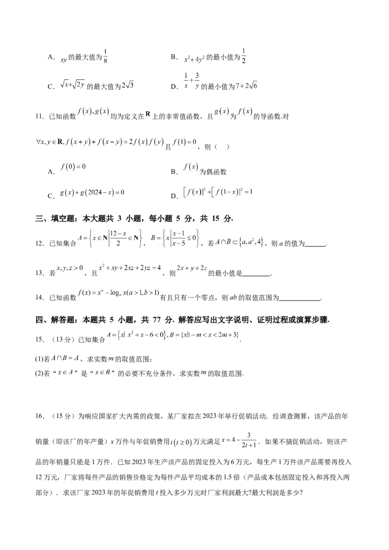 2025届新高三阶段性检测01基础版（范围：集合、常用逻辑用语、不等式、函数、导数）（原卷版）_02高考数学_2025年新高考资料_一轮复习