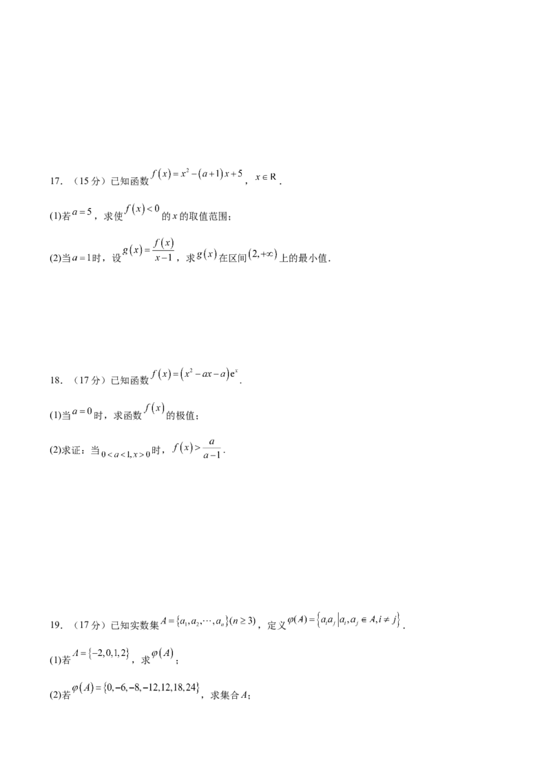 2025届新高三阶段性检测01基础版（范围：集合、常用逻辑用语、不等式、函数、导数）（原卷版）_02高考数学_2025年新高考资料_一轮复习