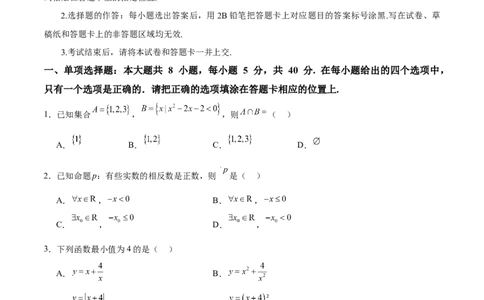 2025届新高三阶段性检测01基础版（范围：集合、常用逻辑用语、不等式、函数、导数）（原卷版）_02高考数学_2025年新高考资料_一轮复习