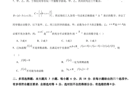 2025届新高三阶段性检测01基础版（范围：集合、常用逻辑用语、不等式、函数、导数）（原卷版）_02高考数学_2025年新高考资料_一轮复习