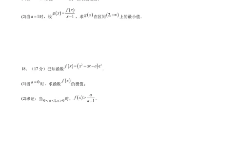 2025届新高三阶段性检测01基础版（范围：集合、常用逻辑用语、不等式、函数、导数）（原卷版）_02高考数学_2025年新高考资料_一轮复习