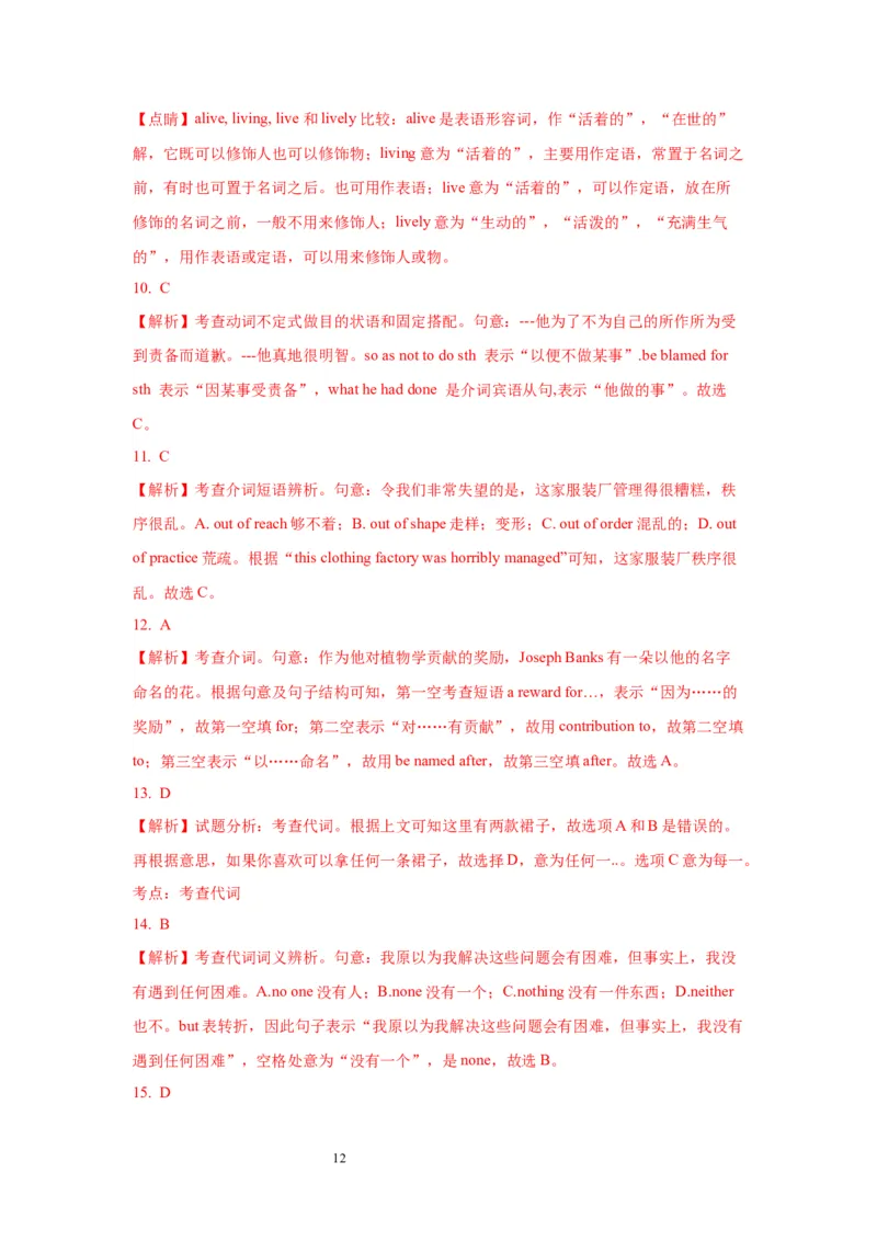 03代词与介词(精练)-2024年高考英语一轮复习语法能力突破必备(PPT+复习卡+精练题)(通用版)_03高考英语_通用版（老高考）复习资料_2024年复习资料_03.代词与介词(PPT+复习卡+精练题)(通用版)