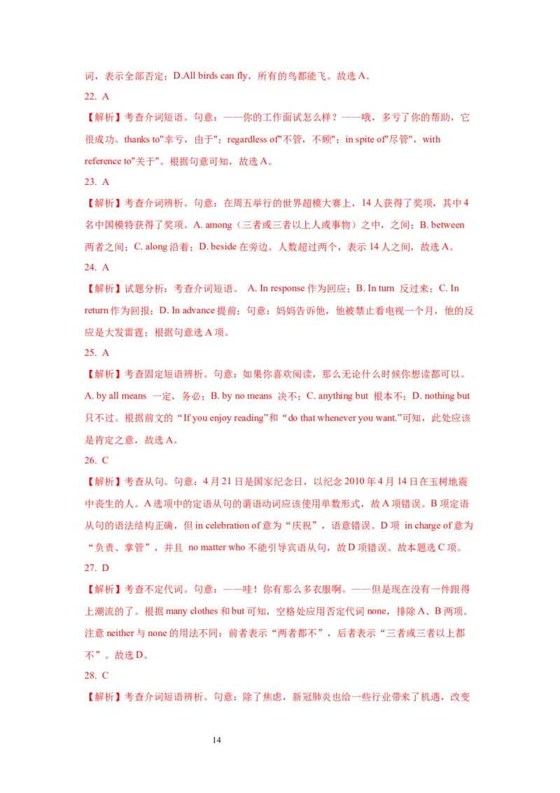 03代词与介词(精练)-2024年高考英语一轮复习语法能力突破必备(PPT+复习卡+精练题)(通用版)_03高考英语_通用版（老高考）复习资料_2024年复习资料_03.代词与介词(PPT+复习卡+精练题)(通用版)