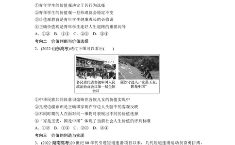专题12　课时2　人生价值观_8.2025政治总复习_赠品通用版（老高考）复习资料_二轮复习_2023年高考政治二轮复习讲义+课件（全国版）_2023年高考政治二轮复习讲义（全国版）_学生版