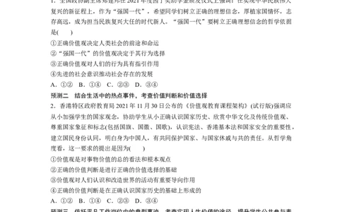 专题12　课时2　人生价值观_8.2025政治总复习_赠品通用版（老高考）复习资料_二轮复习_2023年高考政治二轮复习讲义+课件（全国版）_2023年高考政治二轮复习讲义（全国版）_学生版