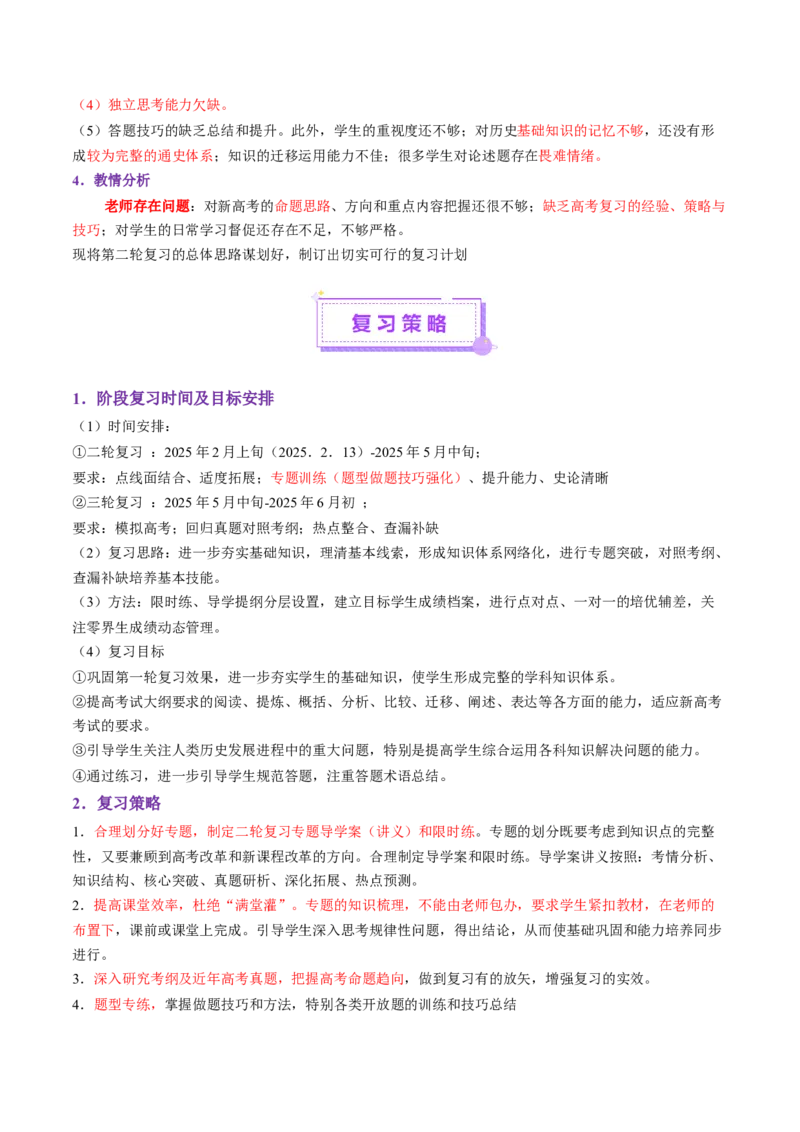 2025年高考历史二轮复习策略与计划-上好课2025年高考历史二轮复习讲练测（新高考通用）_07高考历史_2025年新高考资料_二轮复习_01高考语文等多个文件