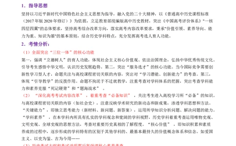 2025年高考历史二轮复习策略与计划-上好课2025年高考历史二轮复习讲练测（新高考通用）_07高考历史_2025年新高考资料_二轮复习_01高考语文等多个文件