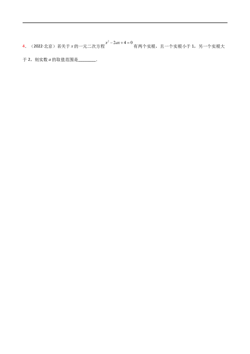 2.1不等式的性质及一元二次不等式（精讲）（学生版）_02高考数学_新高考复习资料_2024年新高考资料_一轮复习资料_完2024年高考数学一轮复习一隅三反系列（新高考）_学生版