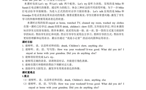 第二课时_26春四年级上下册人教版_四上英语合集人教版PEP英语四年级上册新教材（教学视频+课件+动画+音频+练习+教案）_19同步教案课件_人教pep3_3-6年级下册_6年级下册_Unit2Lastweekend