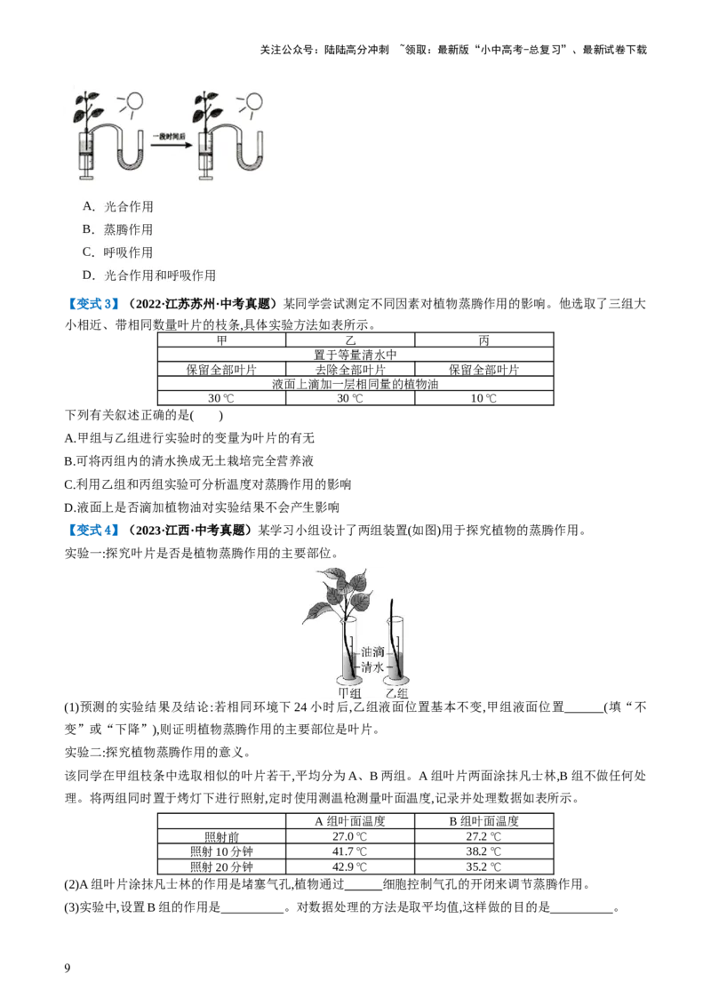 专题06绿色植物与生物圈的水循环（讲义）（原卷版）_02中考总复习（2026版更新中）_08-生物-中考总复习_2024年中考复习资料_一轮复习_❤2024年中考生物一轮复习讲练测（全国通用）_讲义