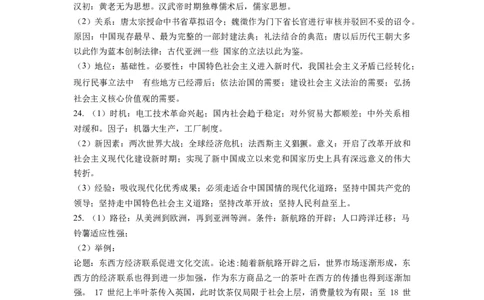 2023年1月浙江省普通高校招生选考历史试题（答案）_07高考历史_历史高考模拟题_新高考_2023年_2023年1月浙江省高考选考试卷历史_2023年1月浙江省高考选考试卷历史