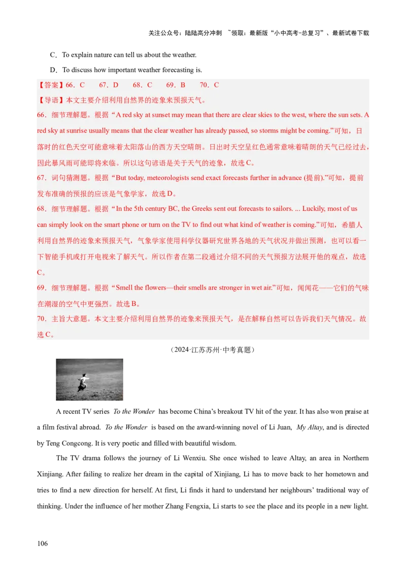 专题20阅读理解考点3说明文（全国通用）（解析版）_02中考总复习（2026版更新中）_03-英语-中考总复习_2026年中考复习（更新中）