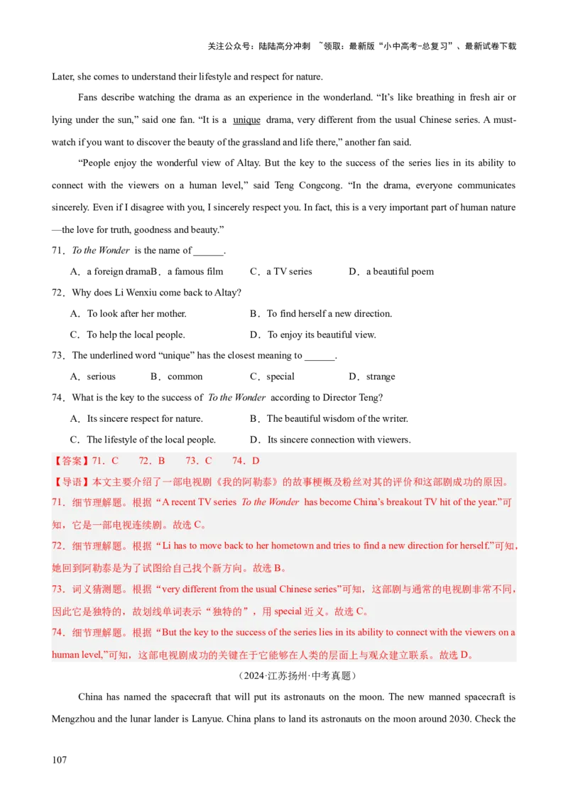 专题20阅读理解考点3说明文（全国通用）（解析版）_02中考总复习（2026版更新中）_03-英语-中考总复习_2026年中考复习（更新中）