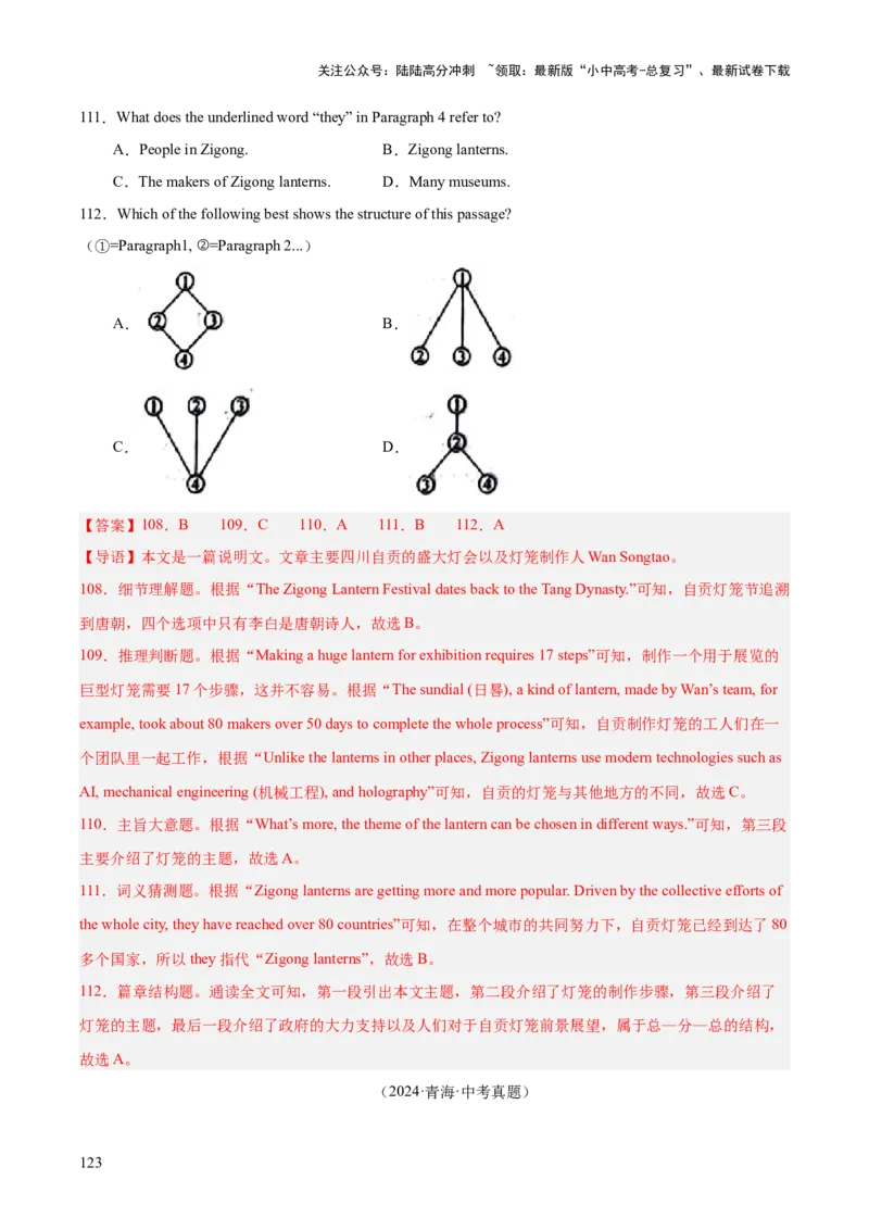 专题20阅读理解考点3说明文（全国通用）（解析版）_02中考总复习（2026版更新中）_03-英语-中考总复习_2026年中考复习（更新中）