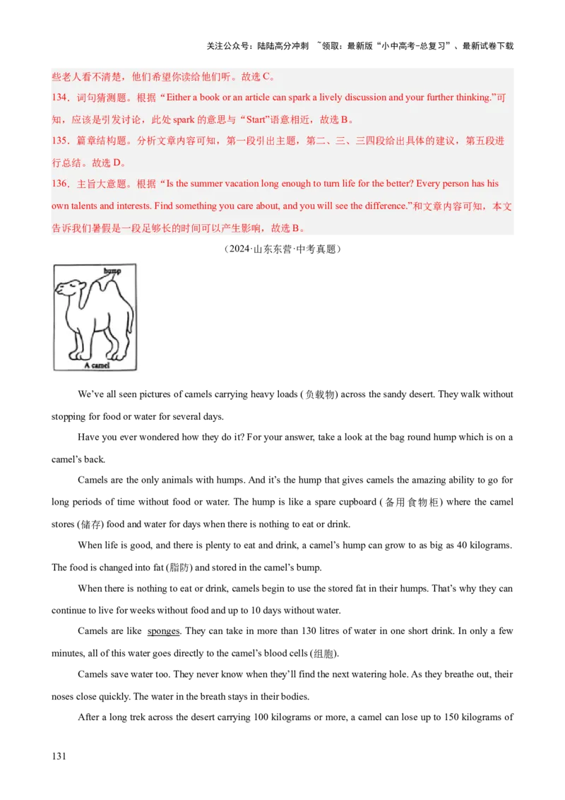专题20阅读理解考点3说明文（全国通用）（解析版）_02中考总复习（2026版更新中）_03-英语-中考总复习_2026年中考复习（更新中）